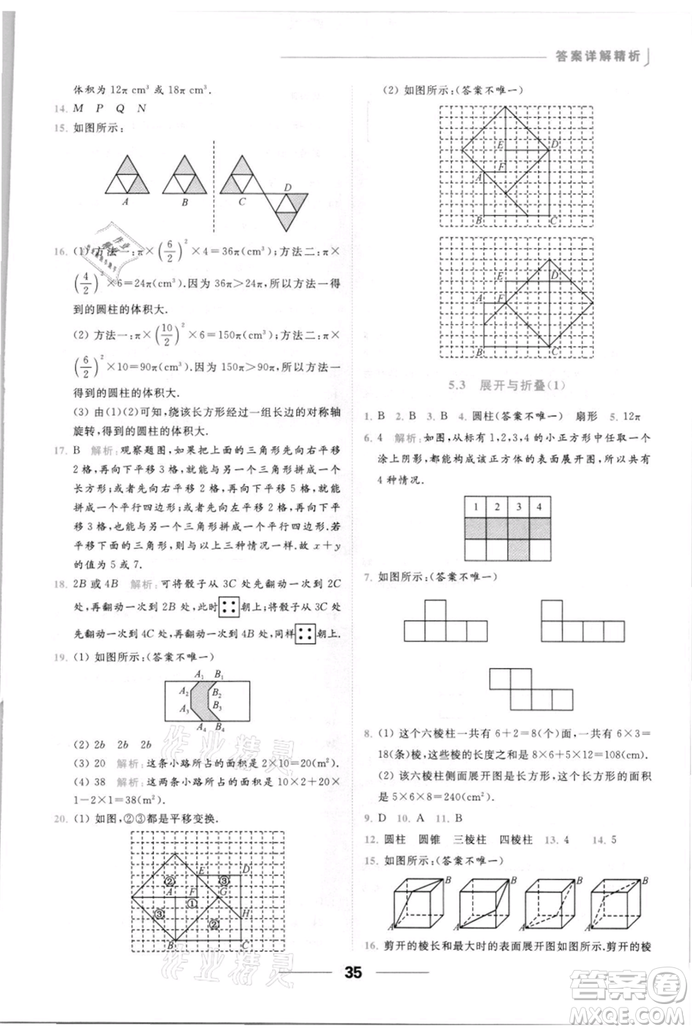 云南美術(shù)出版社2021秋季亮點給力提優(yōu)課時作業(yè)本七年級上冊數(shù)學(xué)通用版參考答案