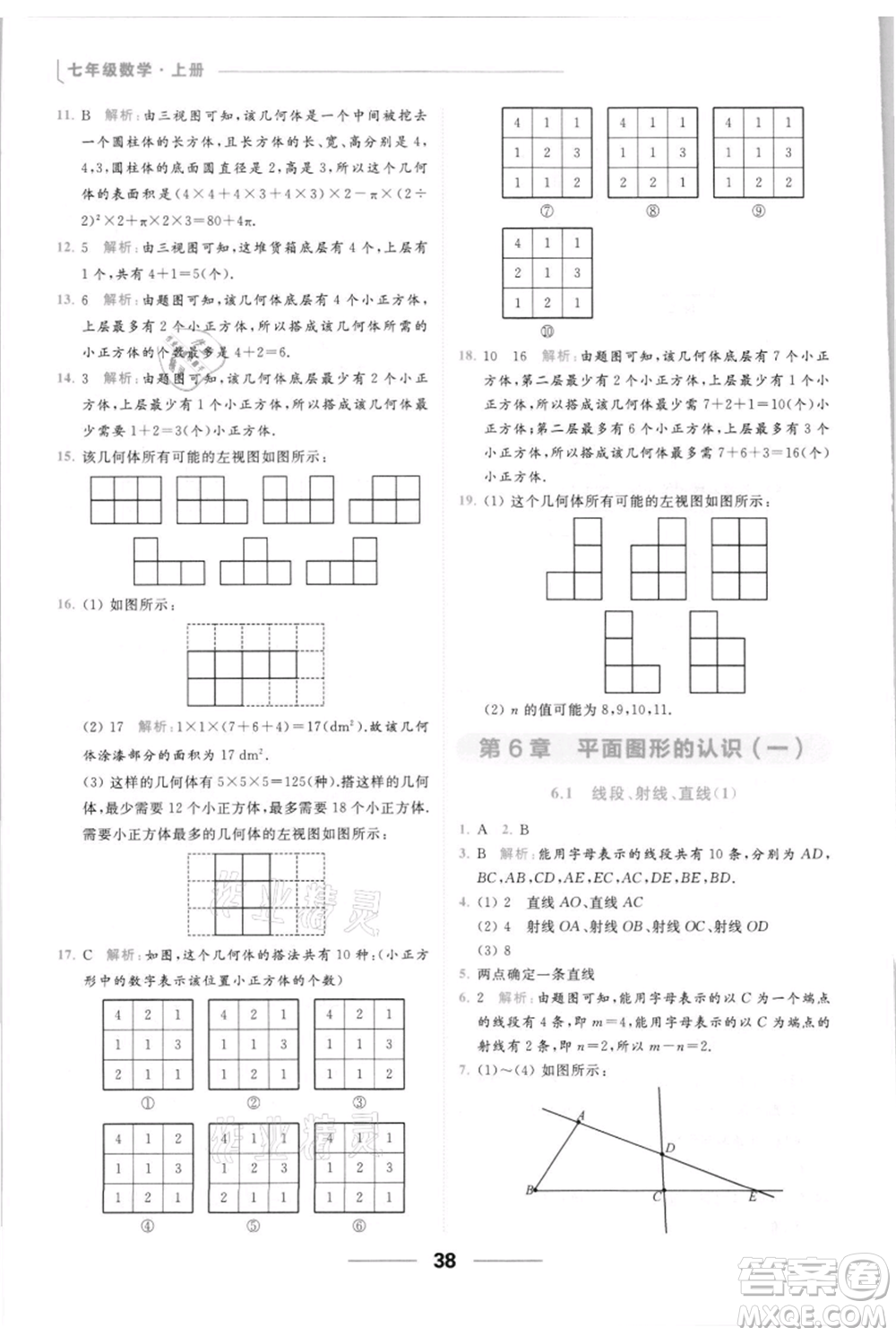 云南美術(shù)出版社2021秋季亮點給力提優(yōu)課時作業(yè)本七年級上冊數(shù)學(xué)通用版參考答案