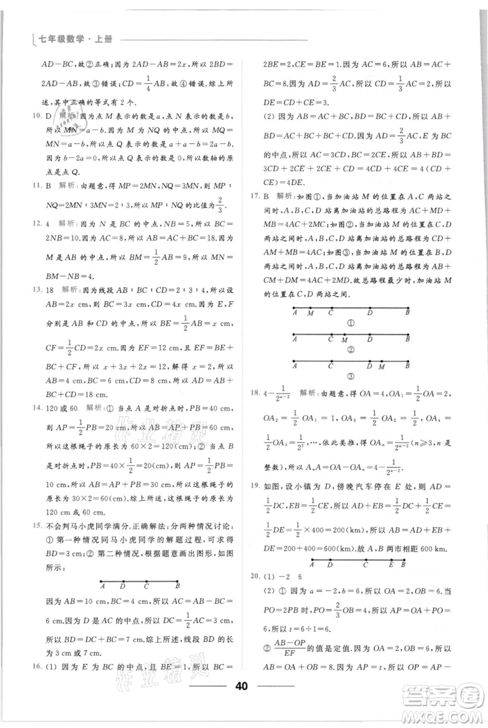 云南美術(shù)出版社2021秋季亮點給力提優(yōu)課時作業(yè)本七年級上冊數(shù)學(xué)通用版參考答案