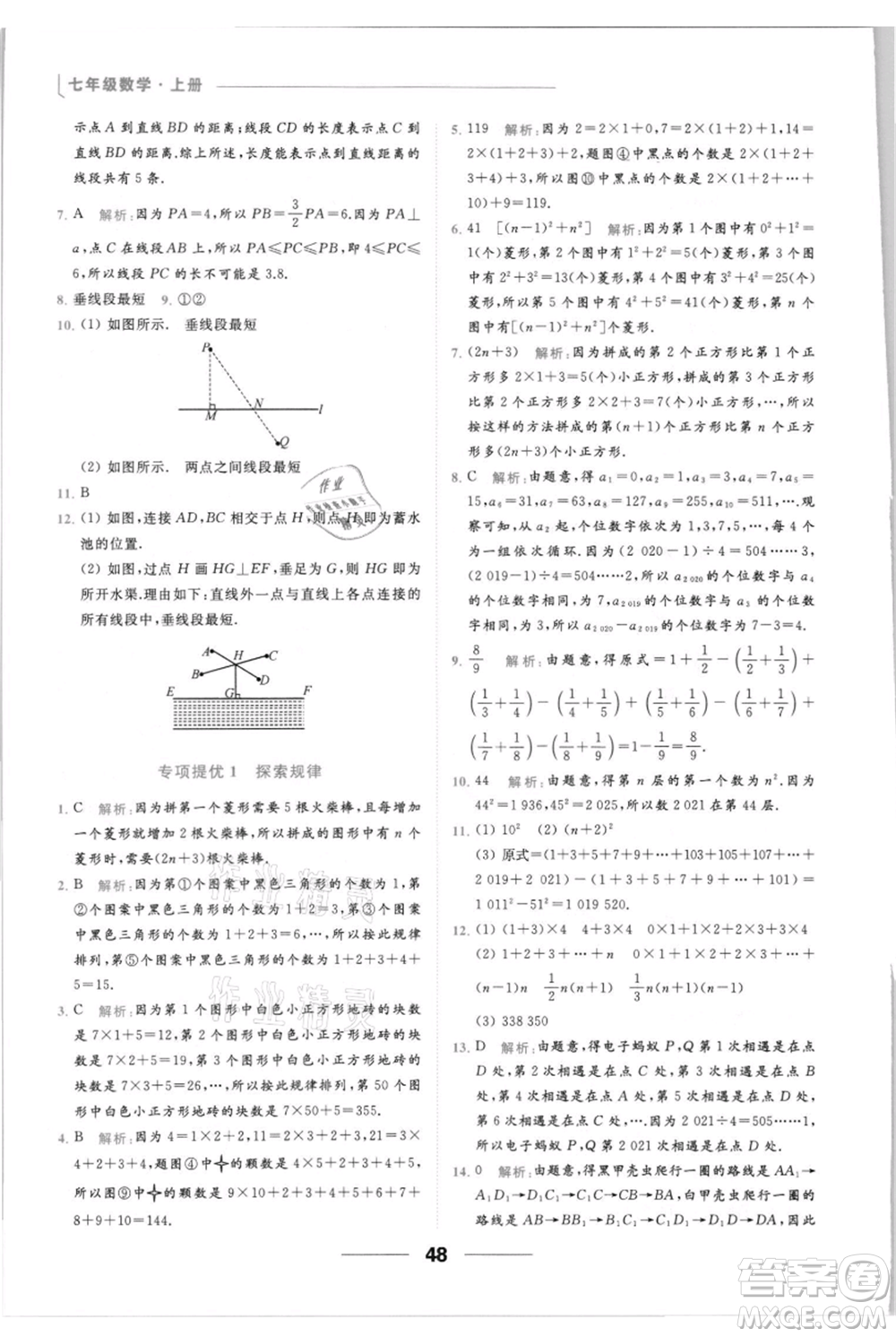 云南美術(shù)出版社2021秋季亮點給力提優(yōu)課時作業(yè)本七年級上冊數(shù)學(xué)通用版參考答案