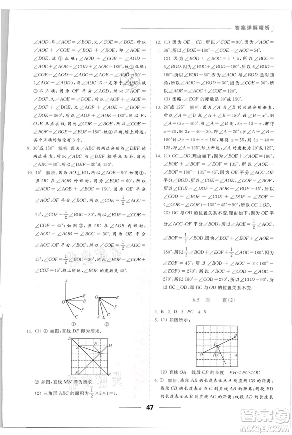 云南美術(shù)出版社2021秋季亮點給力提優(yōu)課時作業(yè)本七年級上冊數(shù)學(xué)通用版參考答案