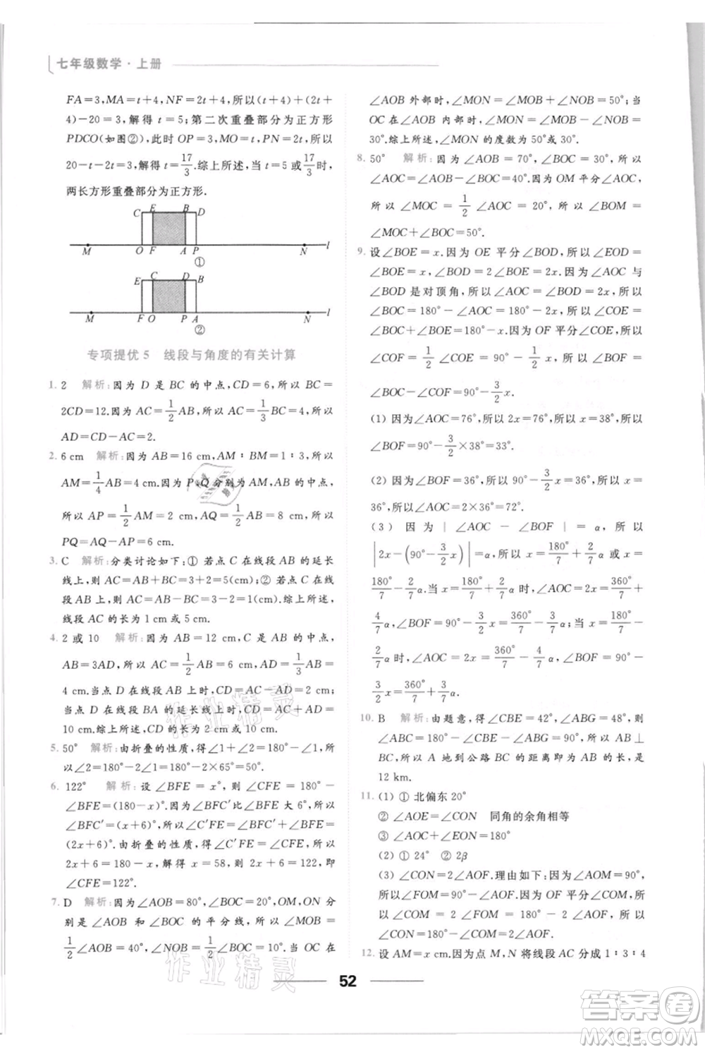 云南美術(shù)出版社2021秋季亮點給力提優(yōu)課時作業(yè)本七年級上冊數(shù)學(xué)通用版參考答案