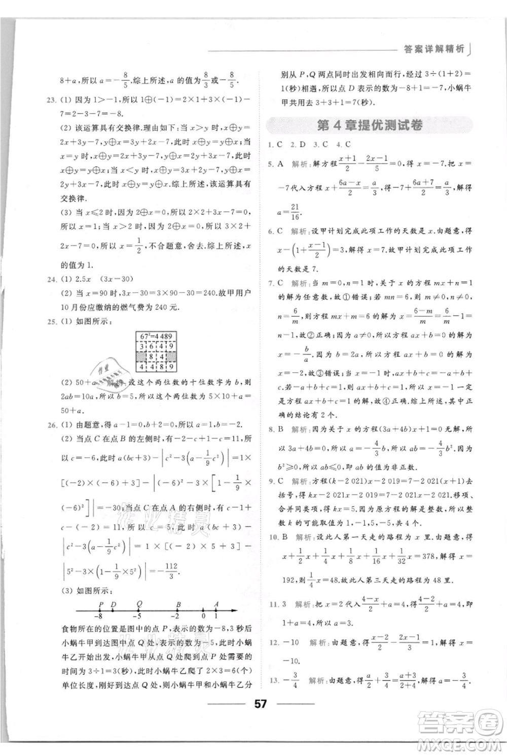 云南美術(shù)出版社2021秋季亮點給力提優(yōu)課時作業(yè)本七年級上冊數(shù)學(xué)通用版參考答案