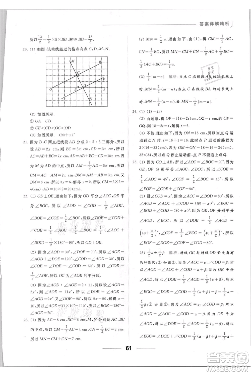 云南美術(shù)出版社2021秋季亮點給力提優(yōu)課時作業(yè)本七年級上冊數(shù)學(xué)通用版參考答案