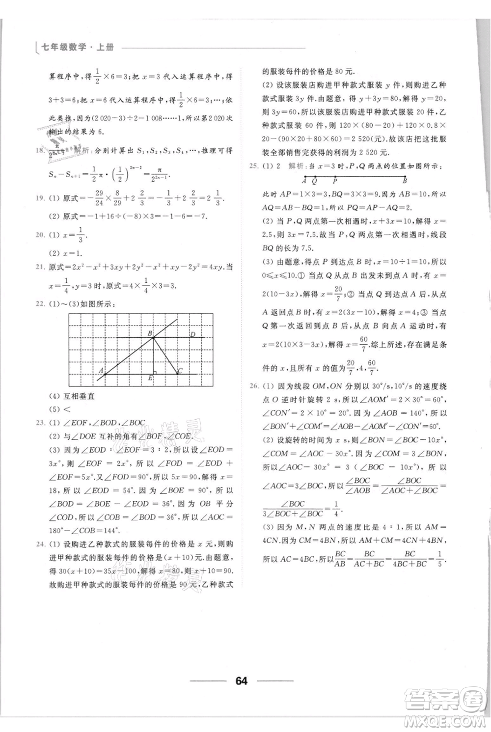 云南美術(shù)出版社2021秋季亮點給力提優(yōu)課時作業(yè)本七年級上冊數(shù)學(xué)通用版參考答案