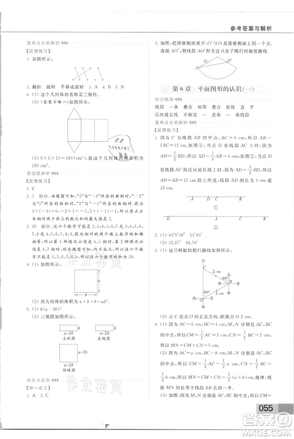 云南美術(shù)出版社2021秋季亮點給力提優(yōu)課時作業(yè)本七年級上冊數(shù)學(xué)通用版參考答案