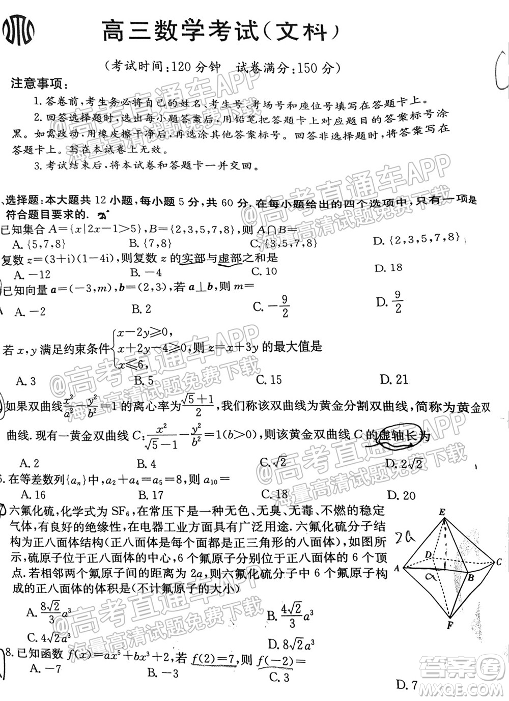 2022屆金太陽百萬聯(lián)考1006高三文科數(shù)學試題及答案