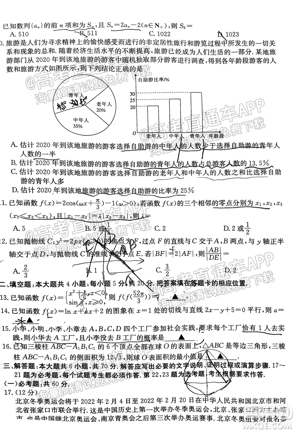 2022屆金太陽百萬聯(lián)考1006高三文科數(shù)學試題及答案