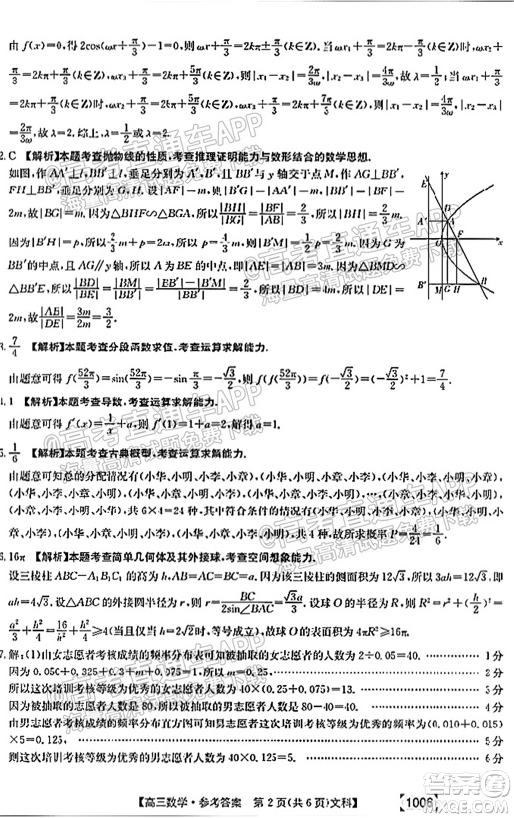 2022屆金太陽百萬聯(lián)考1006高三文科數(shù)學試題及答案