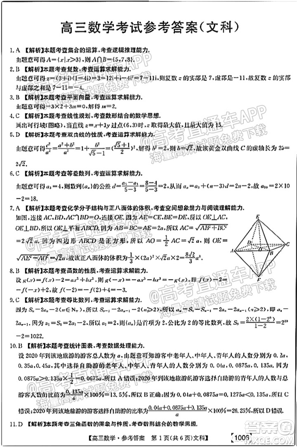 2022屆金太陽百萬聯(lián)考1006高三文科數(shù)學試題及答案