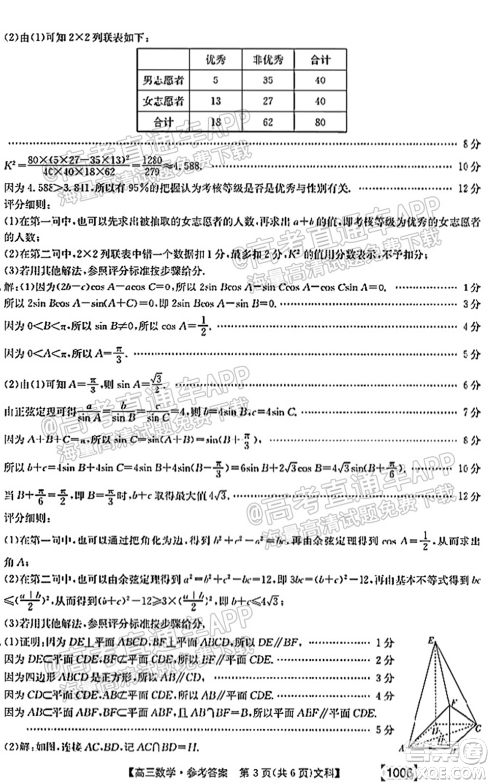 2022屆金太陽百萬聯(lián)考1006高三文科數(shù)學試題及答案