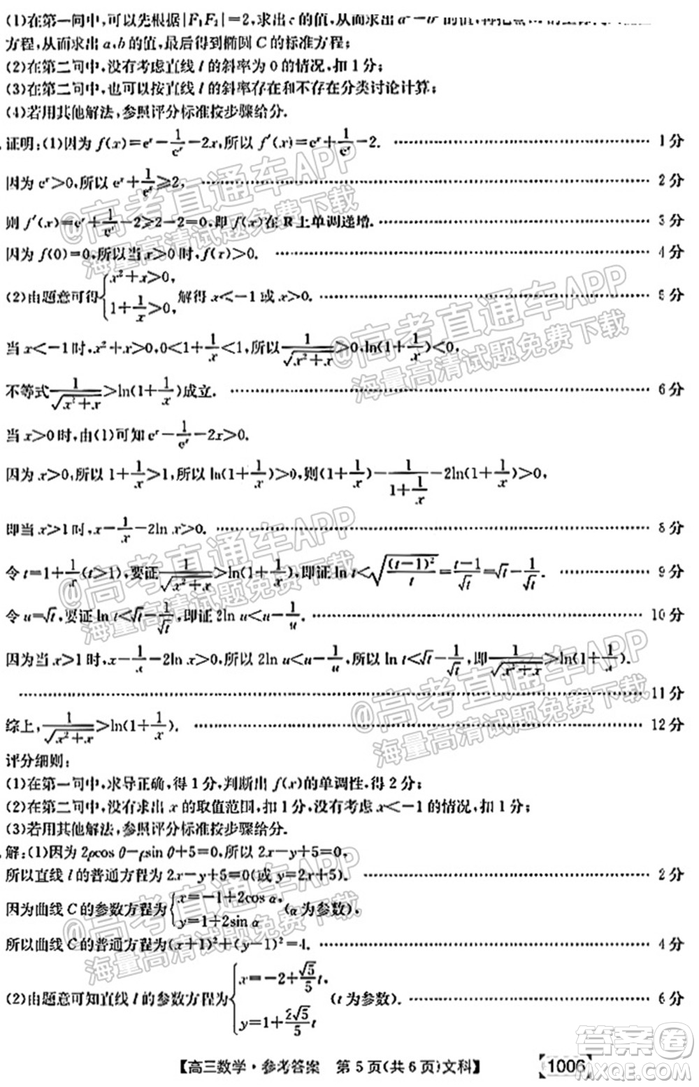 2022屆金太陽百萬聯(lián)考1006高三文科數(shù)學試題及答案