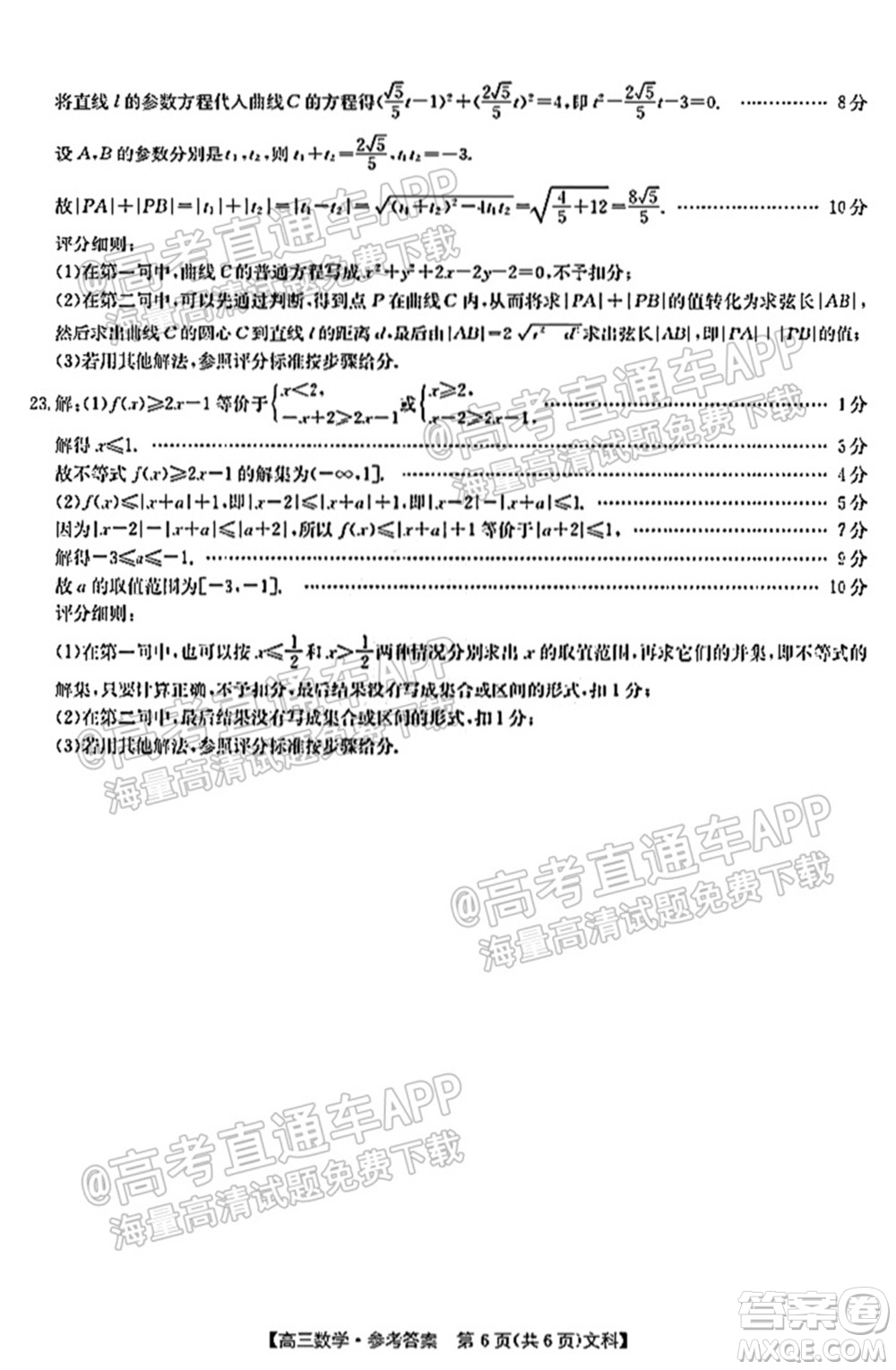 2022屆金太陽百萬聯(lián)考1006高三文科數(shù)學試題及答案