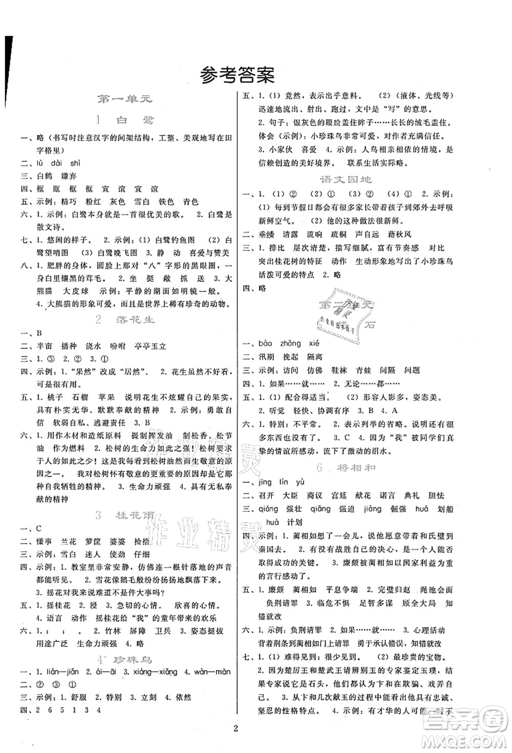 人民教育出版社2021同步輕松練習五年級語文上冊人教版答案