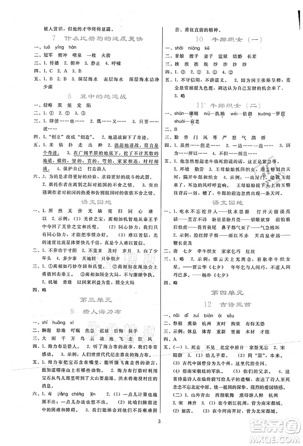 人民教育出版社2021同步輕松練習五年級語文上冊人教版答案