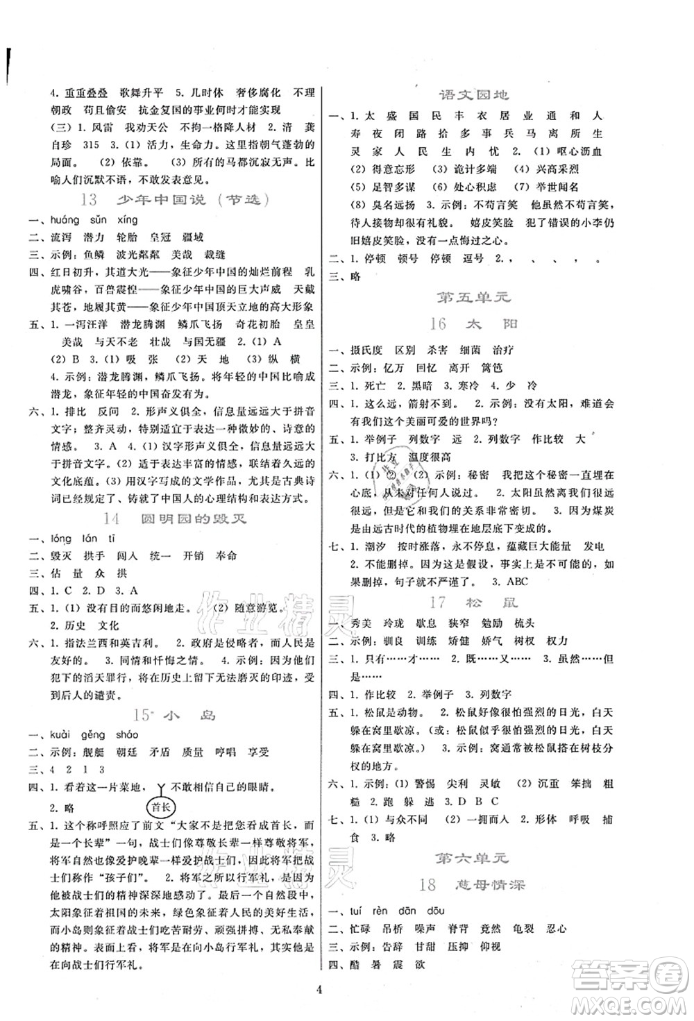 人民教育出版社2021同步輕松練習五年級語文上冊人教版答案