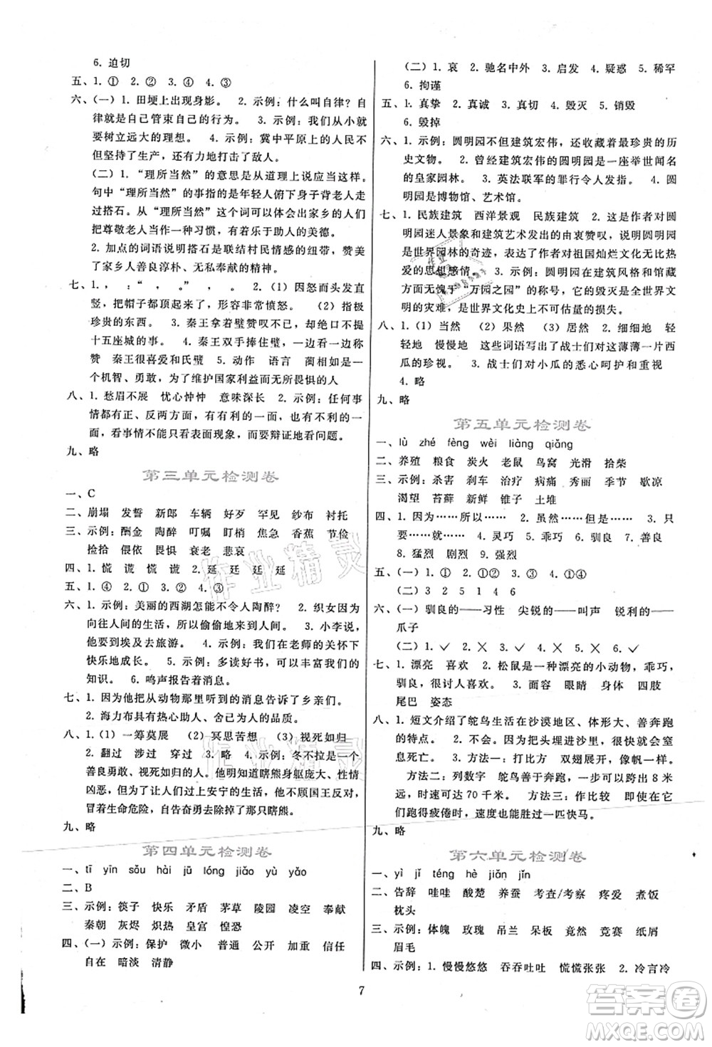 人民教育出版社2021同步輕松練習五年級語文上冊人教版答案