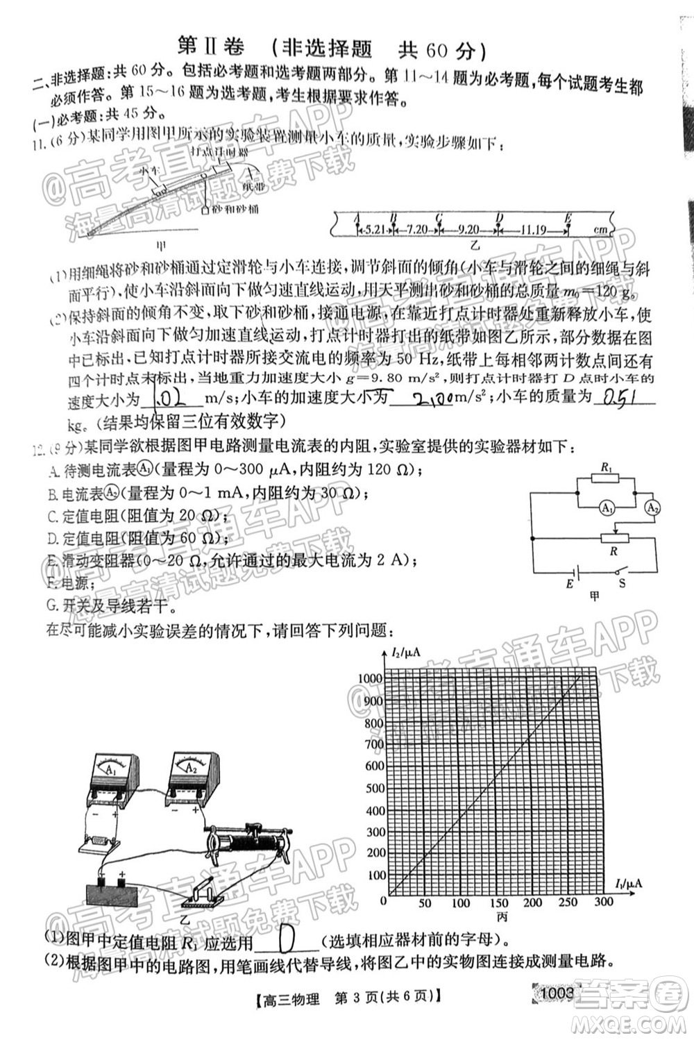 2022屆金太陽(yáng)百萬聯(lián)考1003高三物理試題及答案