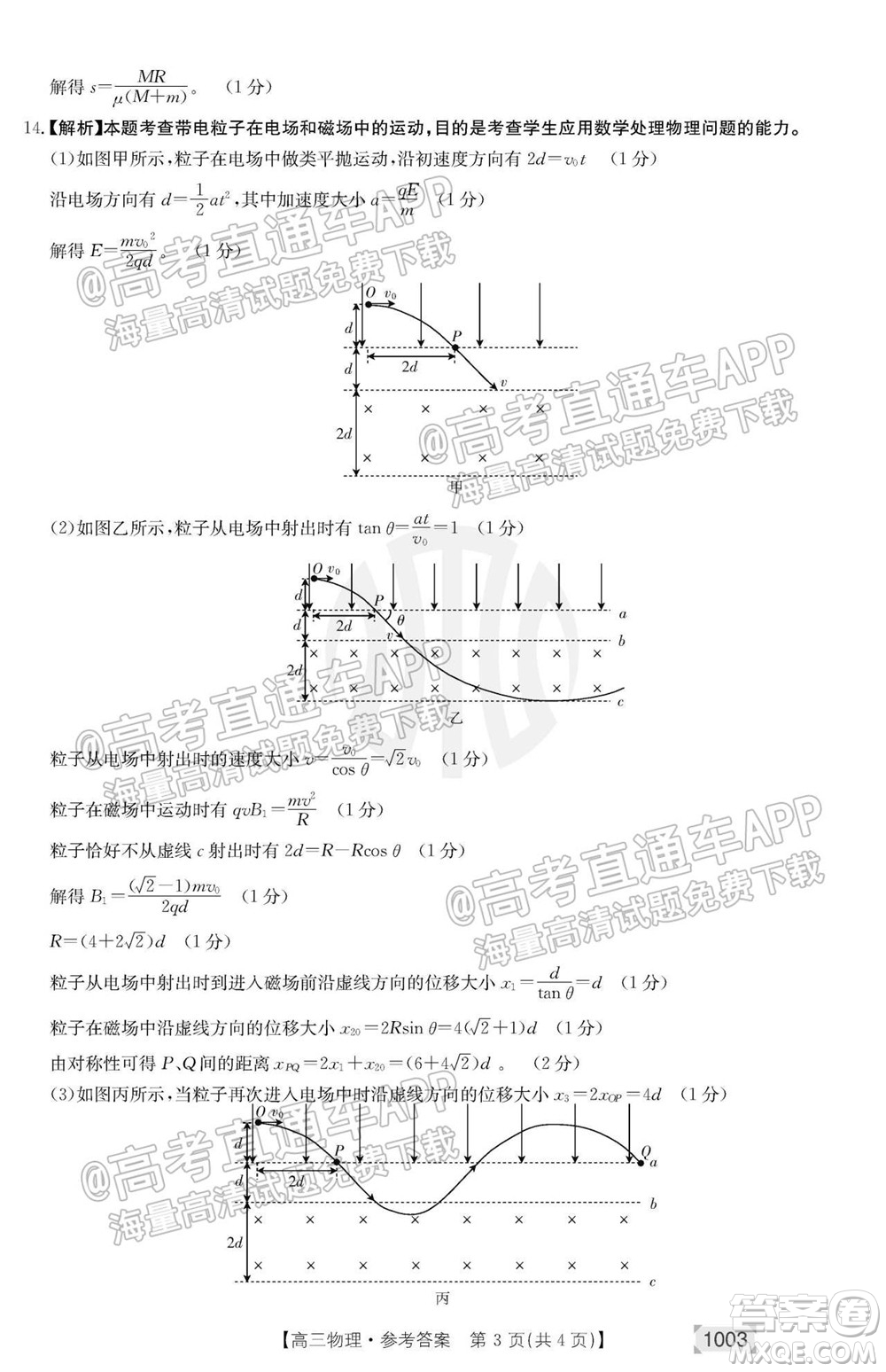 2022屆金太陽(yáng)百萬聯(lián)考1003高三物理試題及答案