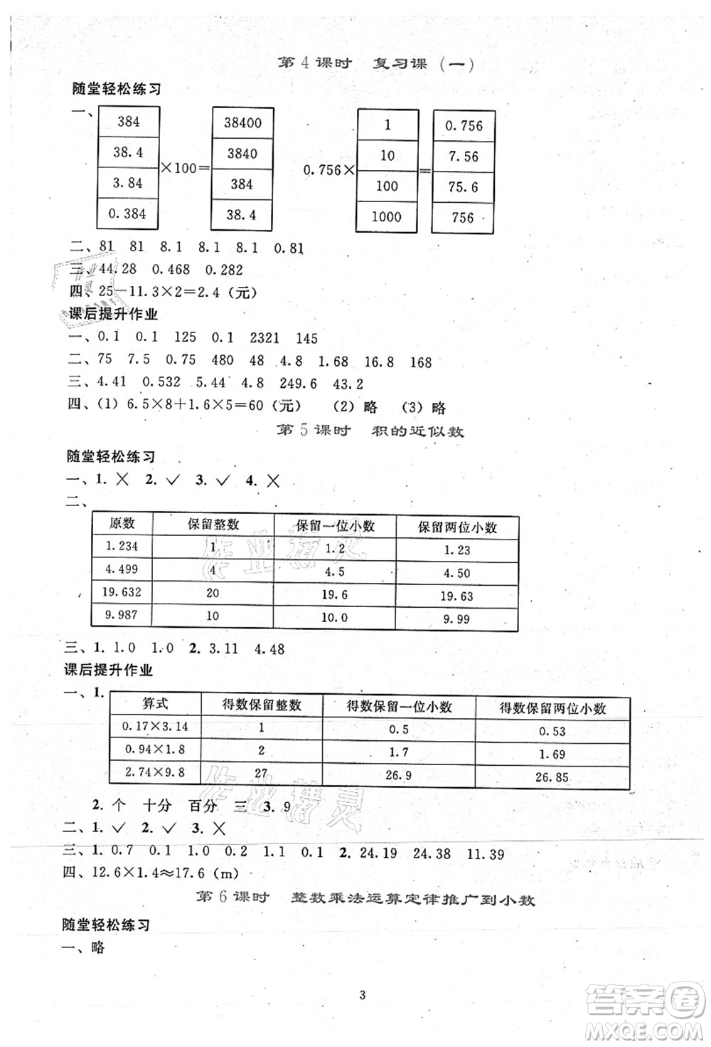 人民教育出版社2021同步輕松練習(xí)五年級數(shù)學(xué)上冊人教版答案