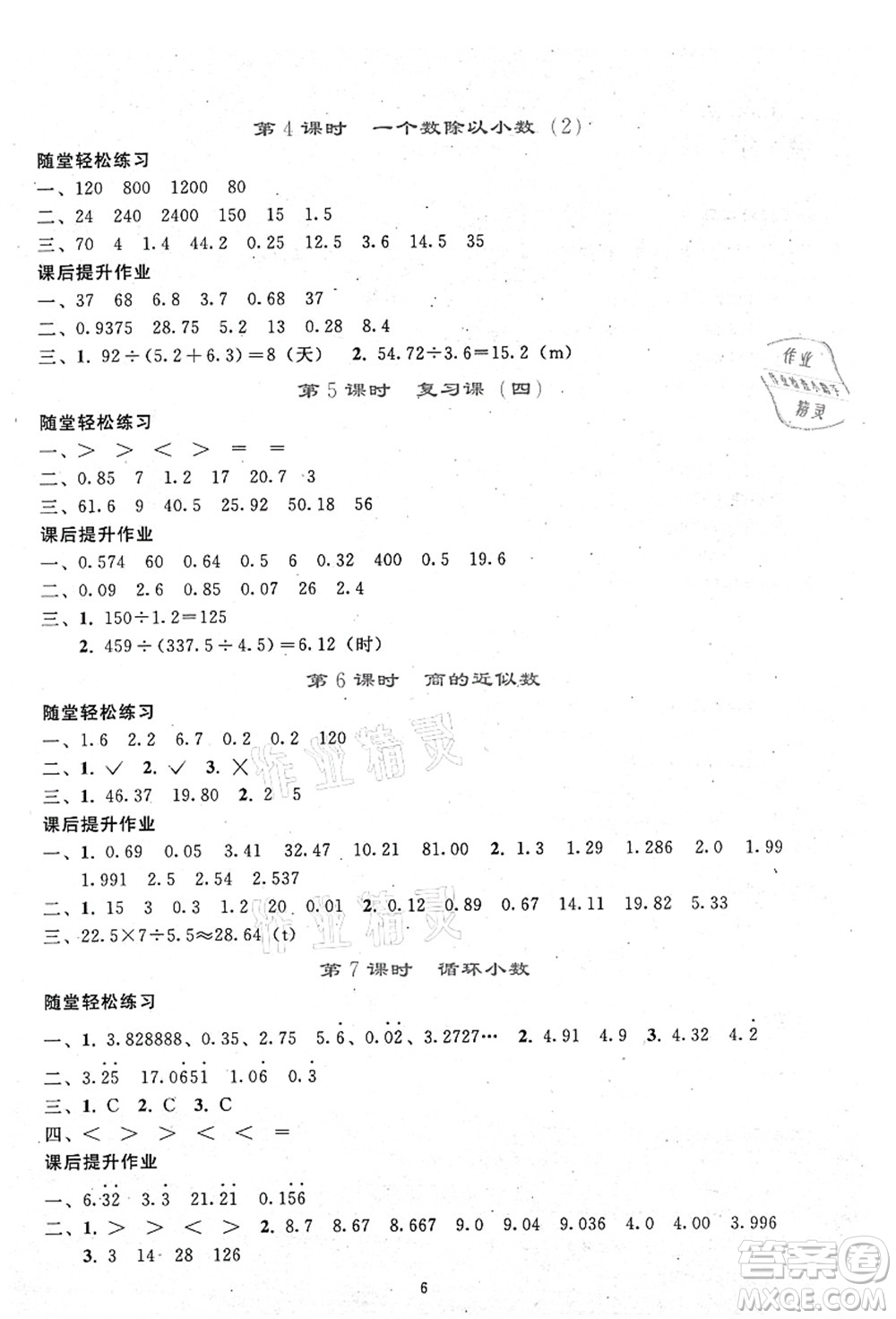 人民教育出版社2021同步輕松練習(xí)五年級數(shù)學(xué)上冊人教版答案