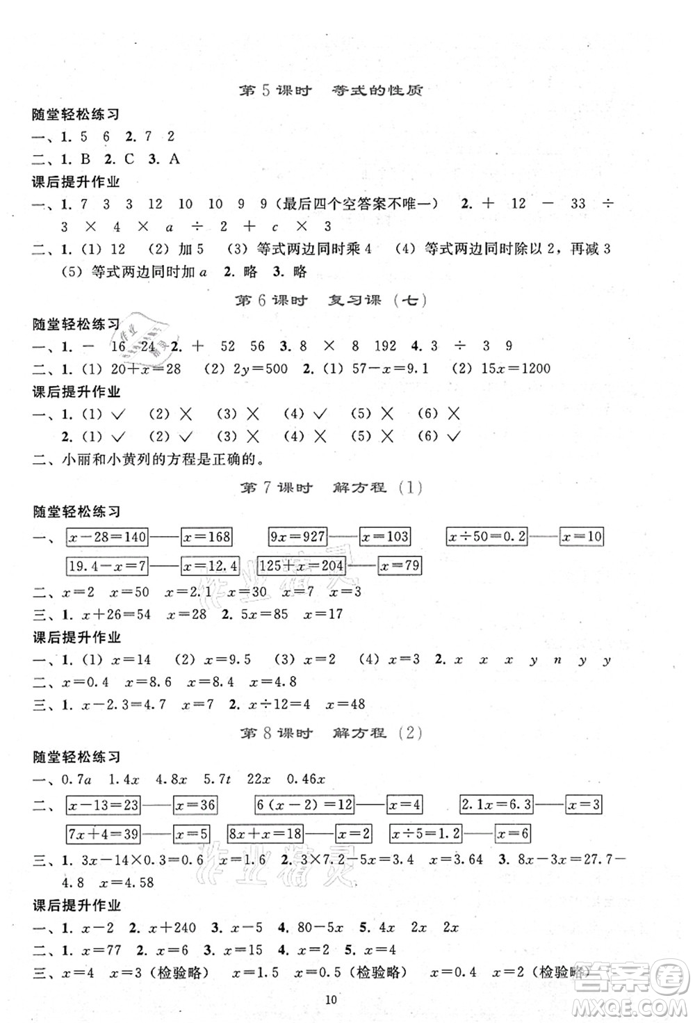 人民教育出版社2021同步輕松練習(xí)五年級數(shù)學(xué)上冊人教版答案