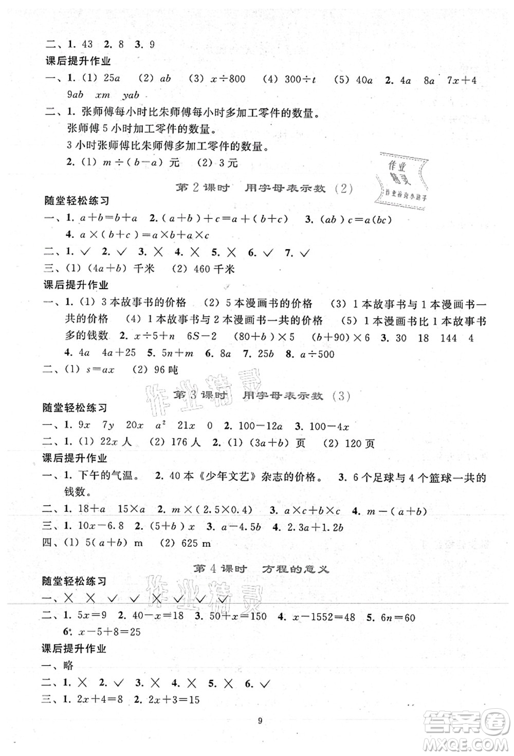 人民教育出版社2021同步輕松練習(xí)五年級數(shù)學(xué)上冊人教版答案