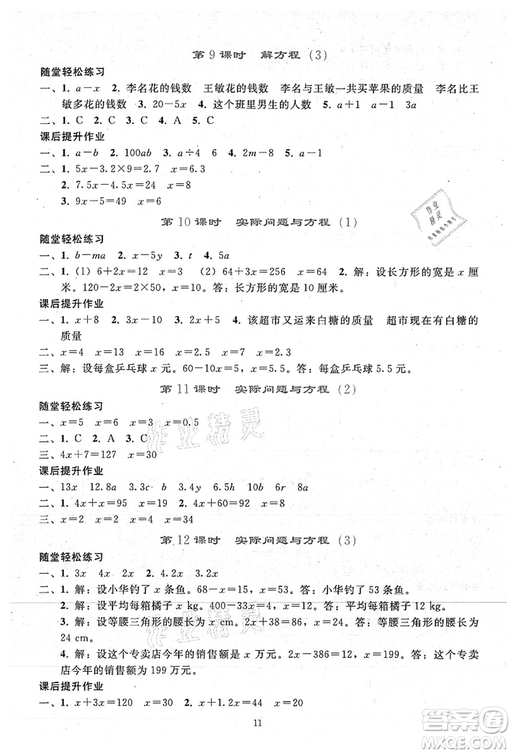 人民教育出版社2021同步輕松練習(xí)五年級數(shù)學(xué)上冊人教版答案