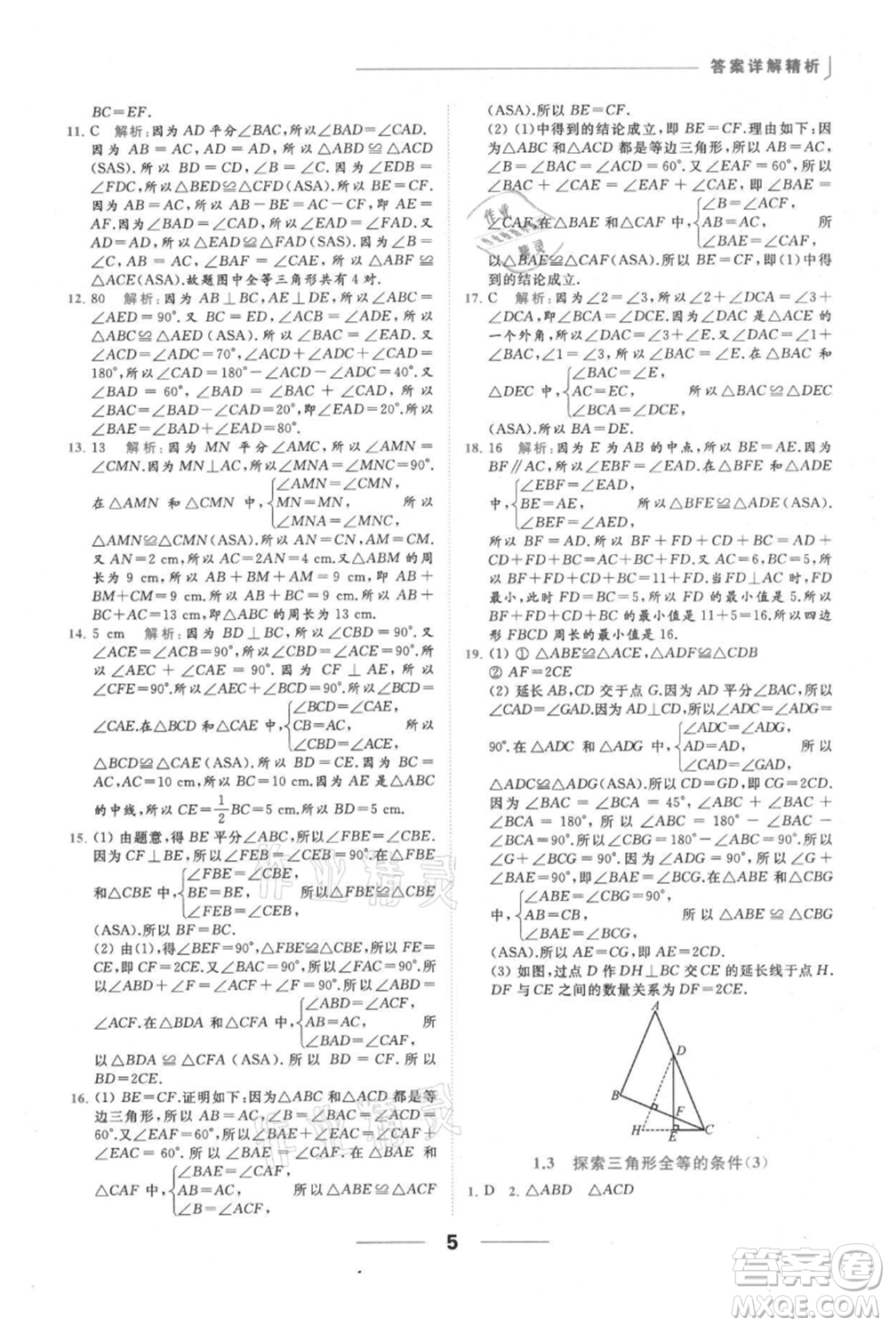 云南美術(shù)出版社2021秋季亮點給力提優(yōu)課時作業(yè)本八年級上冊數(shù)學(xué)通用版參考答案