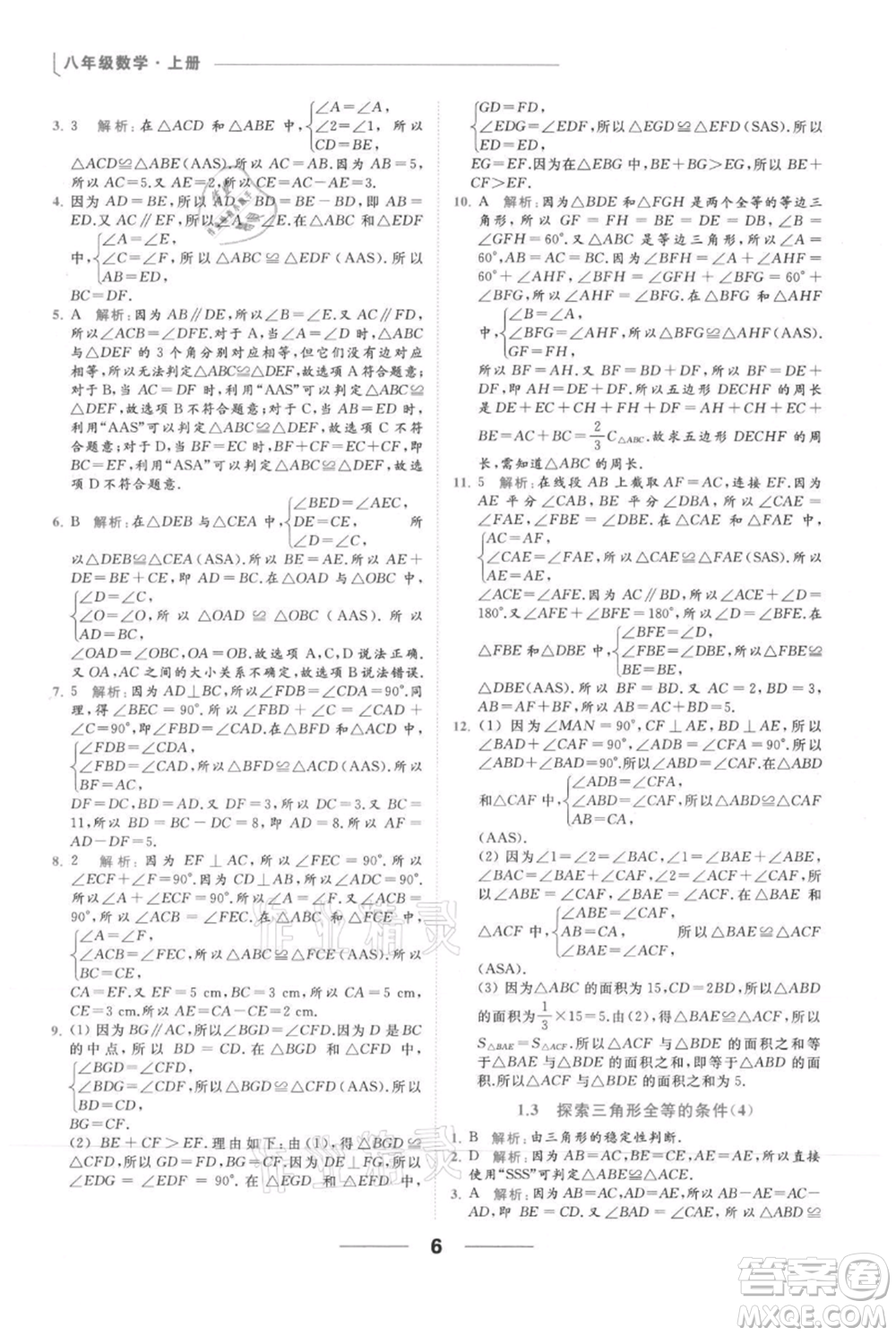 云南美術(shù)出版社2021秋季亮點給力提優(yōu)課時作業(yè)本八年級上冊數(shù)學(xué)通用版參考答案