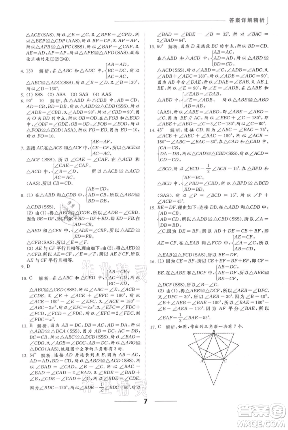 云南美術(shù)出版社2021秋季亮點給力提優(yōu)課時作業(yè)本八年級上冊數(shù)學(xué)通用版參考答案