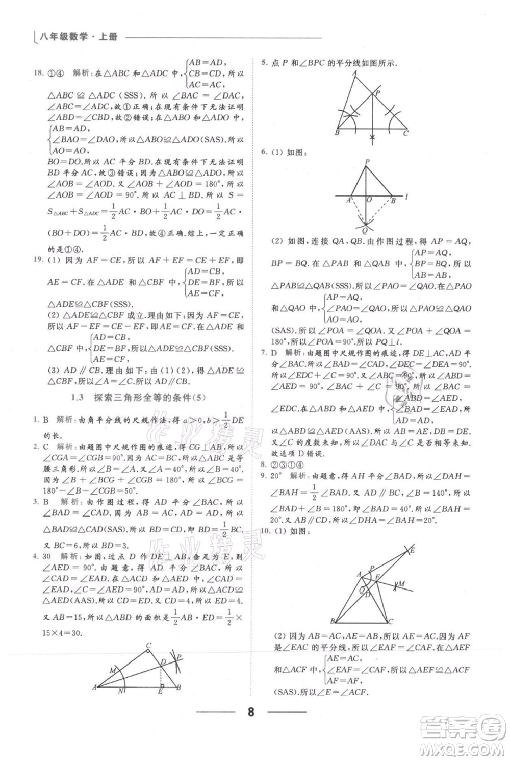 云南美術(shù)出版社2021秋季亮點給力提優(yōu)課時作業(yè)本八年級上冊數(shù)學(xué)通用版參考答案