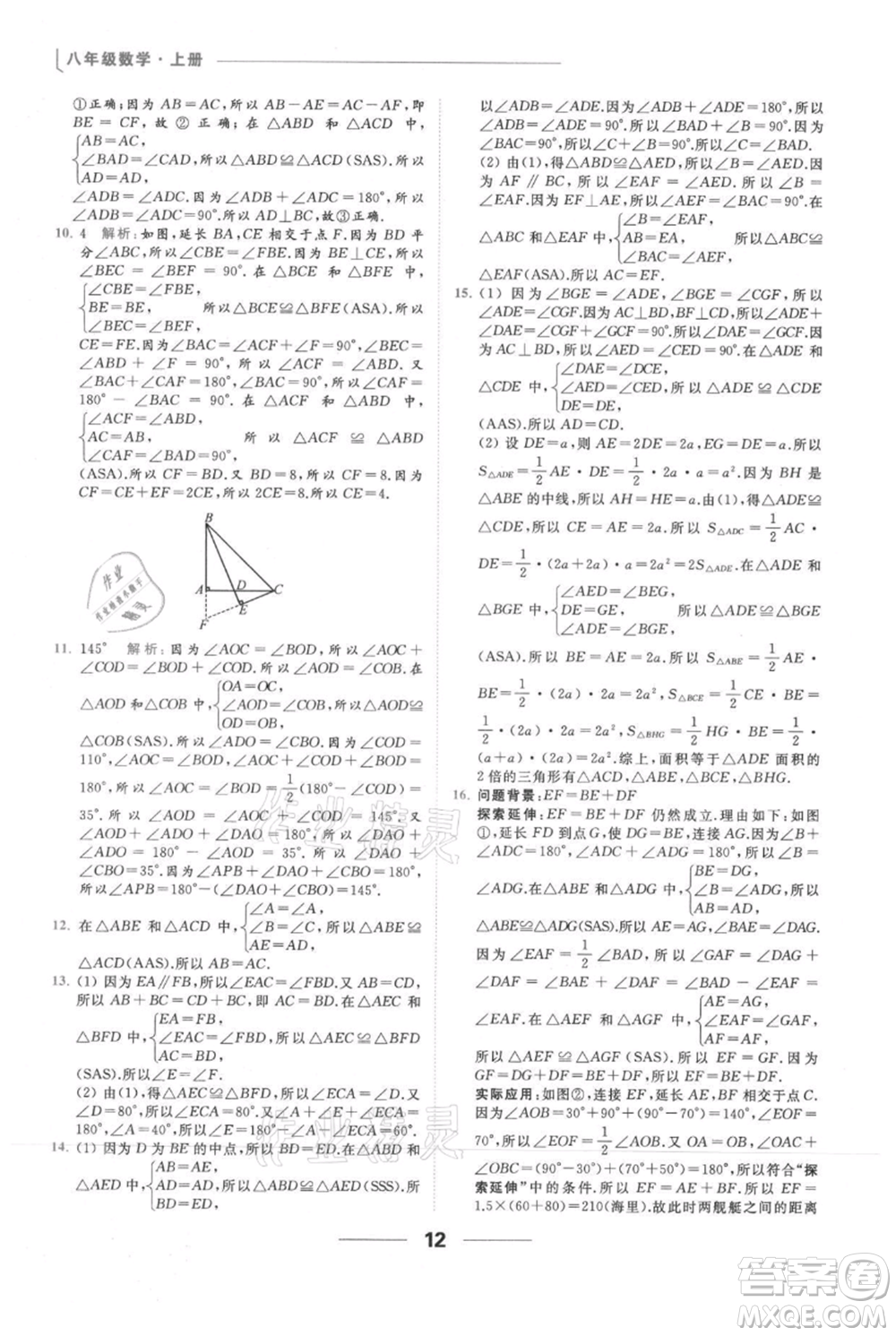 云南美術(shù)出版社2021秋季亮點給力提優(yōu)課時作業(yè)本八年級上冊數(shù)學(xué)通用版參考答案