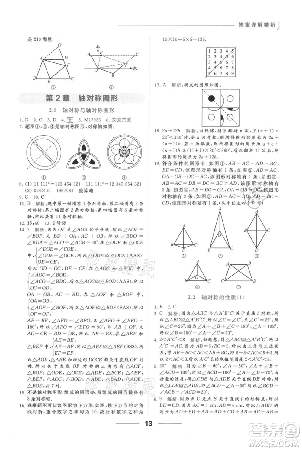 云南美術(shù)出版社2021秋季亮點給力提優(yōu)課時作業(yè)本八年級上冊數(shù)學(xué)通用版參考答案