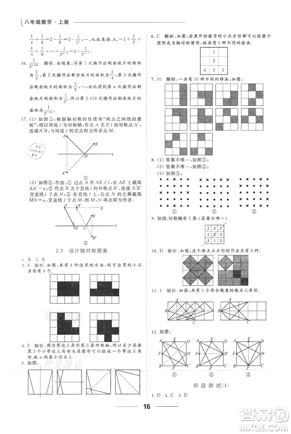 云南美術(shù)出版社2021秋季亮點給力提優(yōu)課時作業(yè)本八年級上冊數(shù)學(xué)通用版參考答案