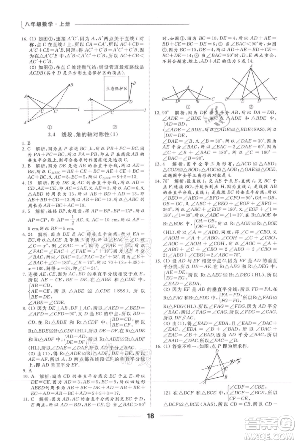 云南美術(shù)出版社2021秋季亮點給力提優(yōu)課時作業(yè)本八年級上冊數(shù)學(xué)通用版參考答案