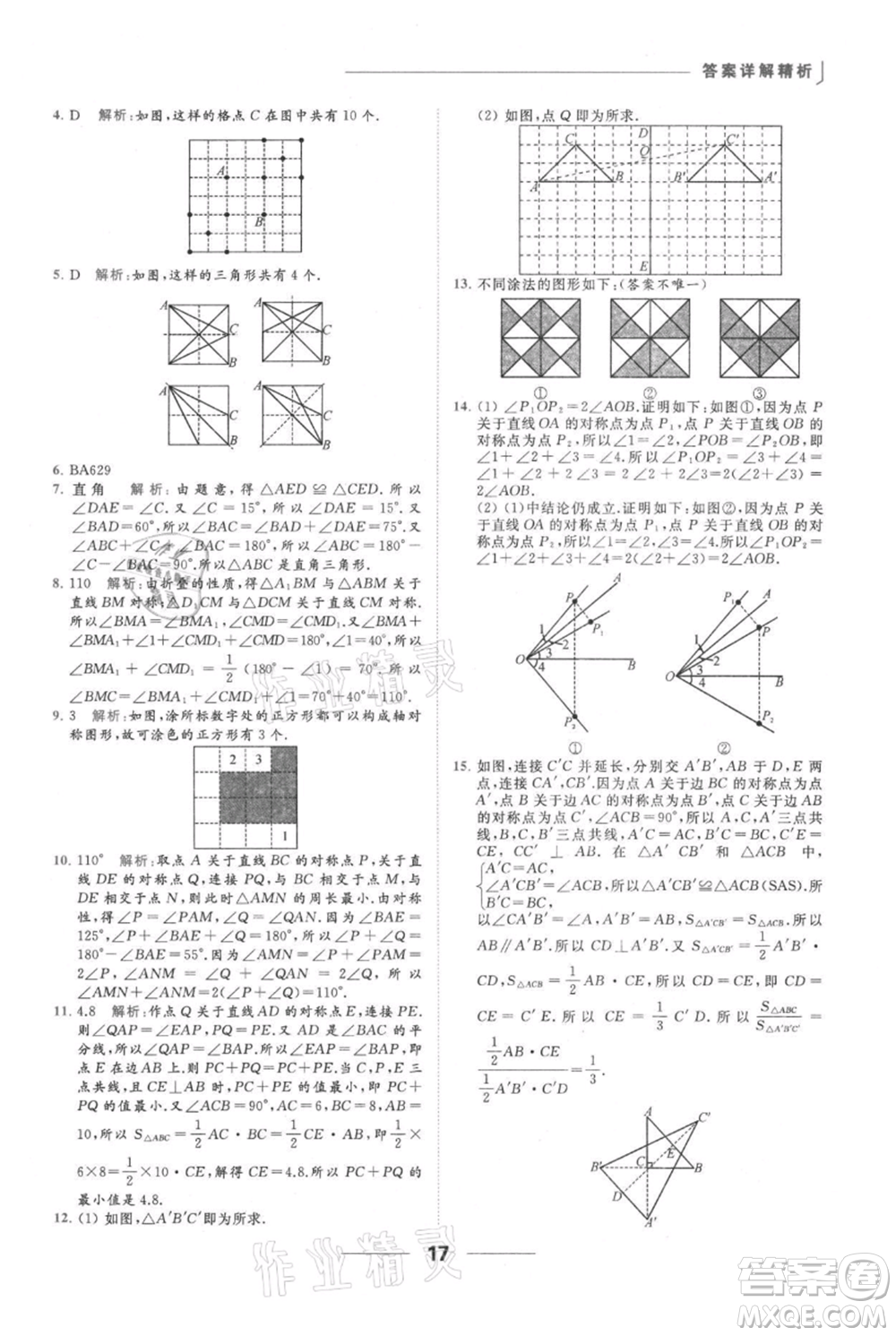 云南美術(shù)出版社2021秋季亮點給力提優(yōu)課時作業(yè)本八年級上冊數(shù)學(xué)通用版參考答案