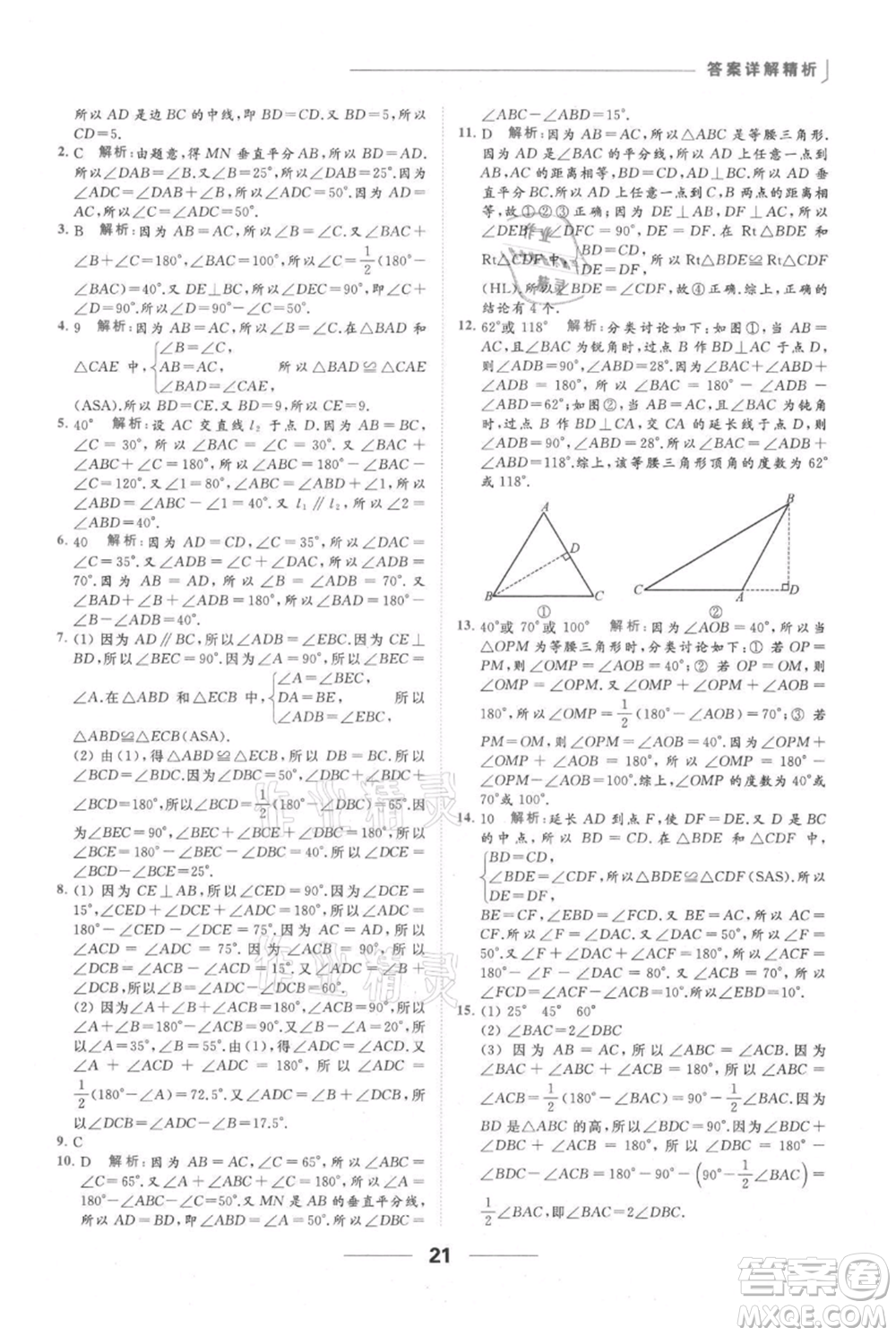 云南美術(shù)出版社2021秋季亮點給力提優(yōu)課時作業(yè)本八年級上冊數(shù)學(xué)通用版參考答案