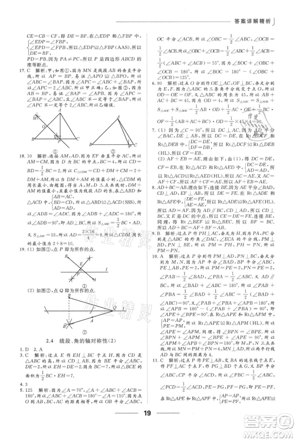 云南美術(shù)出版社2021秋季亮點給力提優(yōu)課時作業(yè)本八年級上冊數(shù)學(xué)通用版參考答案