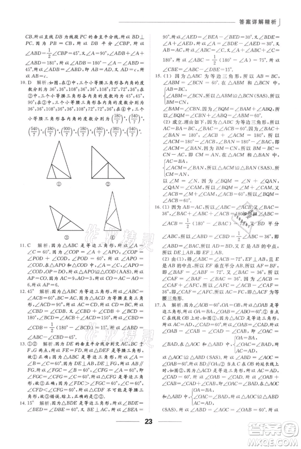 云南美術(shù)出版社2021秋季亮點給力提優(yōu)課時作業(yè)本八年級上冊數(shù)學(xué)通用版參考答案