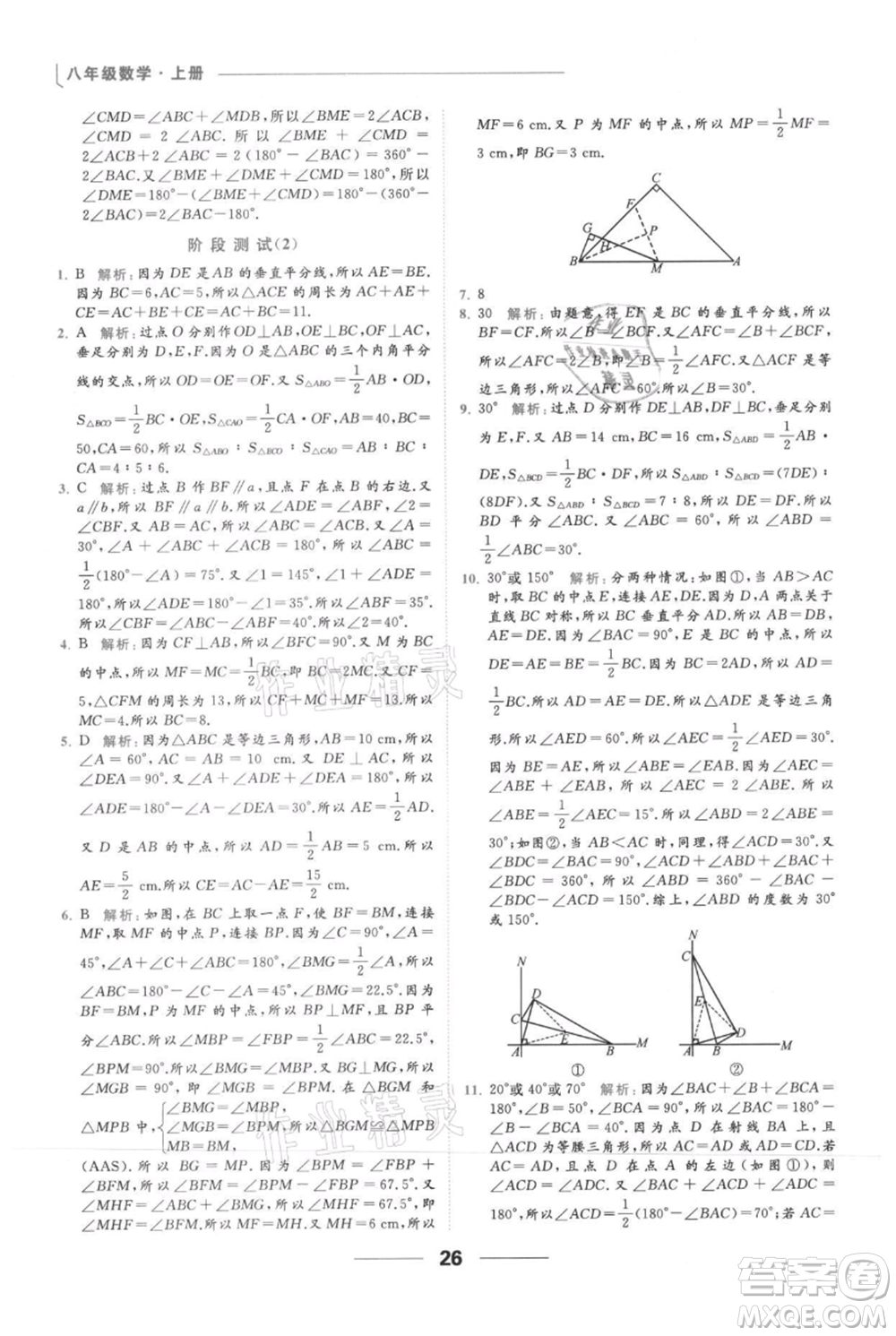 云南美術(shù)出版社2021秋季亮點給力提優(yōu)課時作業(yè)本八年級上冊數(shù)學(xué)通用版參考答案