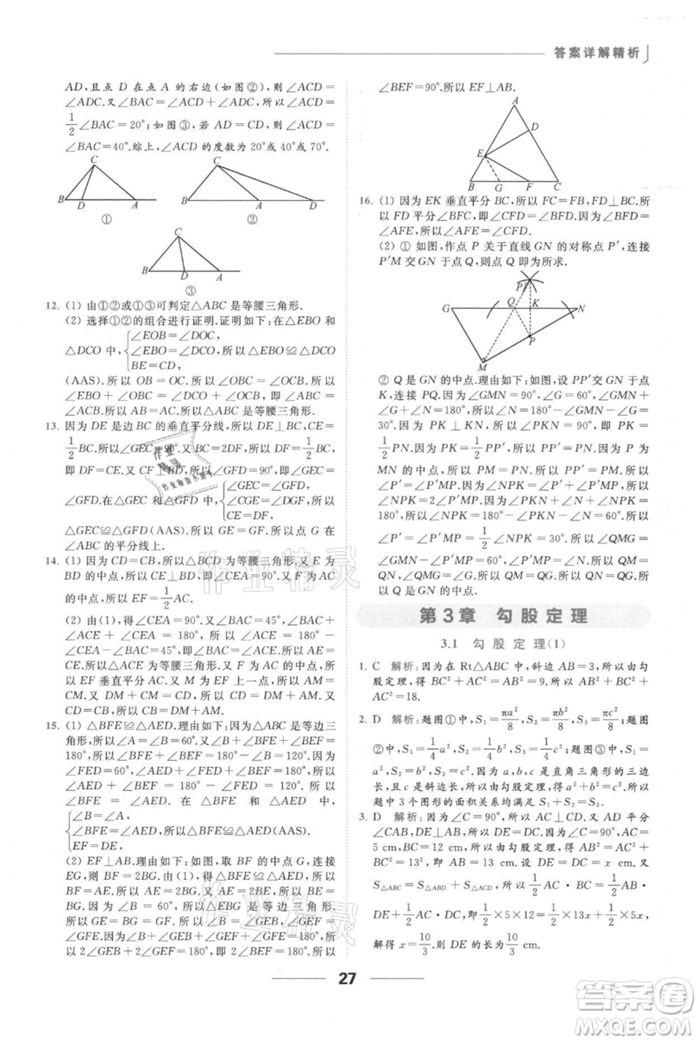 云南美術(shù)出版社2021秋季亮點給力提優(yōu)課時作業(yè)本八年級上冊數(shù)學(xué)通用版參考答案