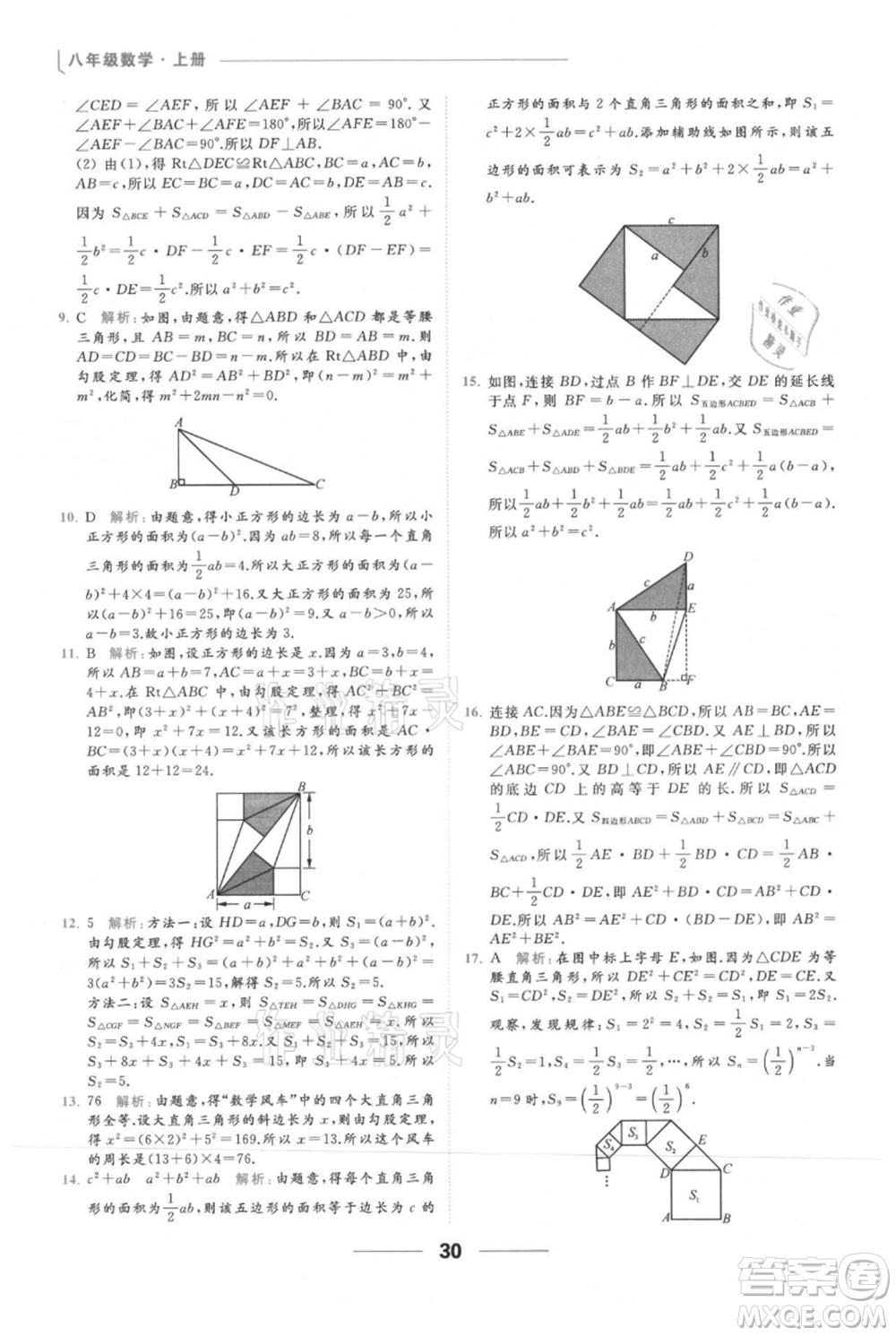 云南美術(shù)出版社2021秋季亮點給力提優(yōu)課時作業(yè)本八年級上冊數(shù)學(xué)通用版參考答案