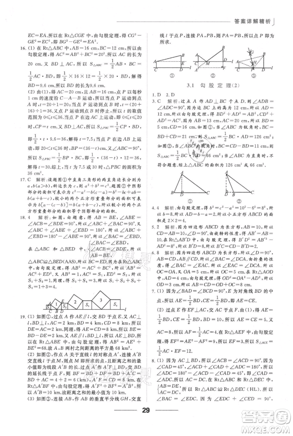 云南美術(shù)出版社2021秋季亮點給力提優(yōu)課時作業(yè)本八年級上冊數(shù)學(xué)通用版參考答案