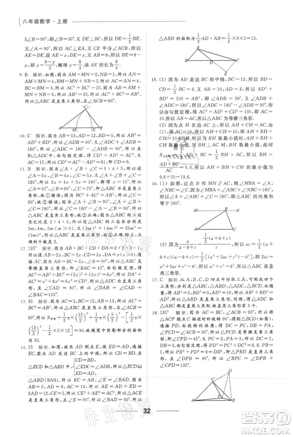 云南美術(shù)出版社2021秋季亮點給力提優(yōu)課時作業(yè)本八年級上冊數(shù)學(xué)通用版參考答案