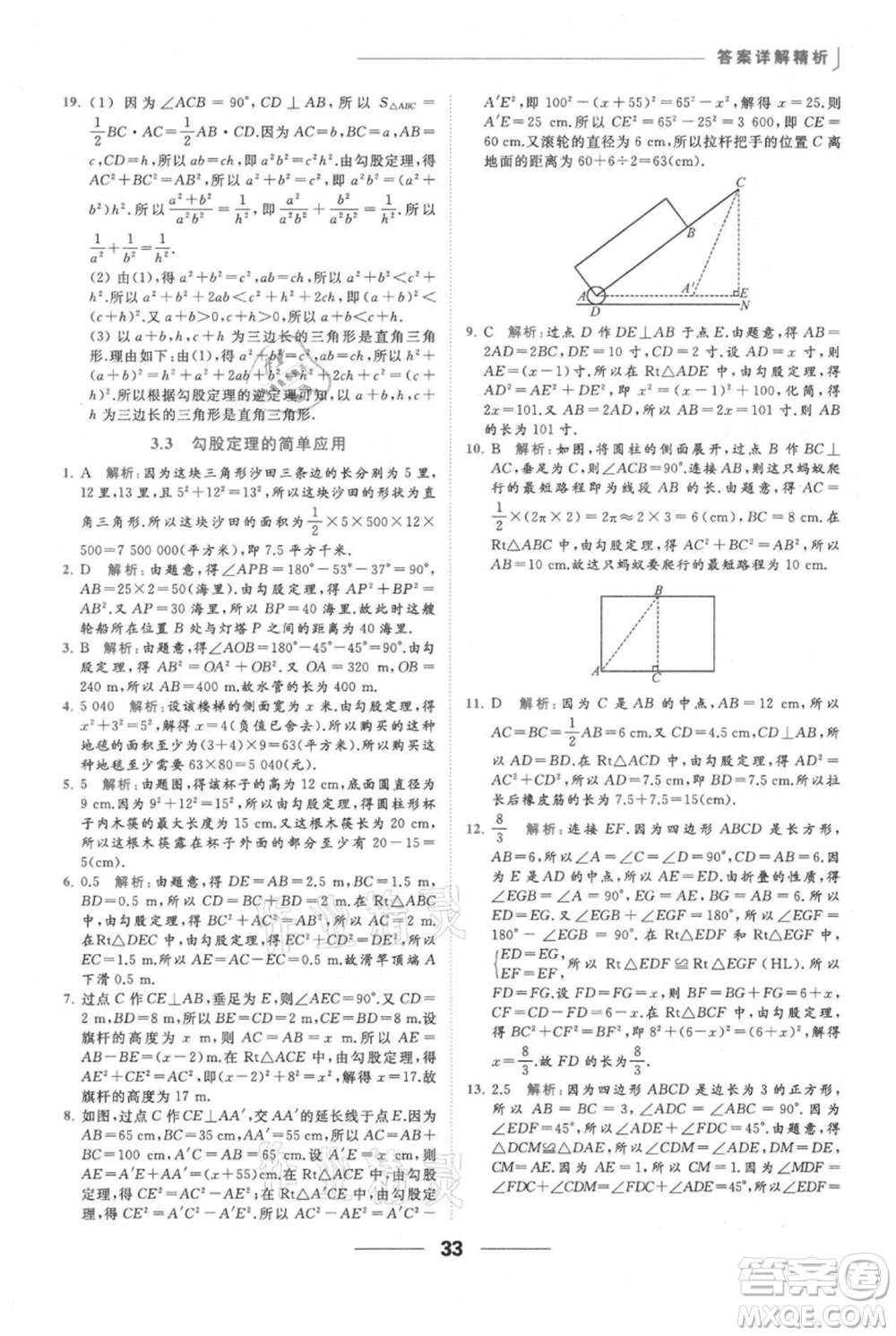 云南美術(shù)出版社2021秋季亮點給力提優(yōu)課時作業(yè)本八年級上冊數(shù)學(xué)通用版參考答案