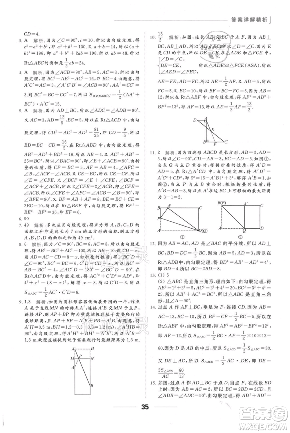 云南美術(shù)出版社2021秋季亮點給力提優(yōu)課時作業(yè)本八年級上冊數(shù)學(xué)通用版參考答案