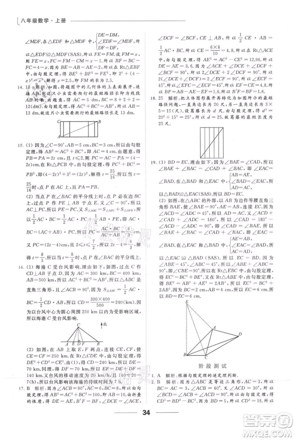 云南美術(shù)出版社2021秋季亮點給力提優(yōu)課時作業(yè)本八年級上冊數(shù)學(xué)通用版參考答案