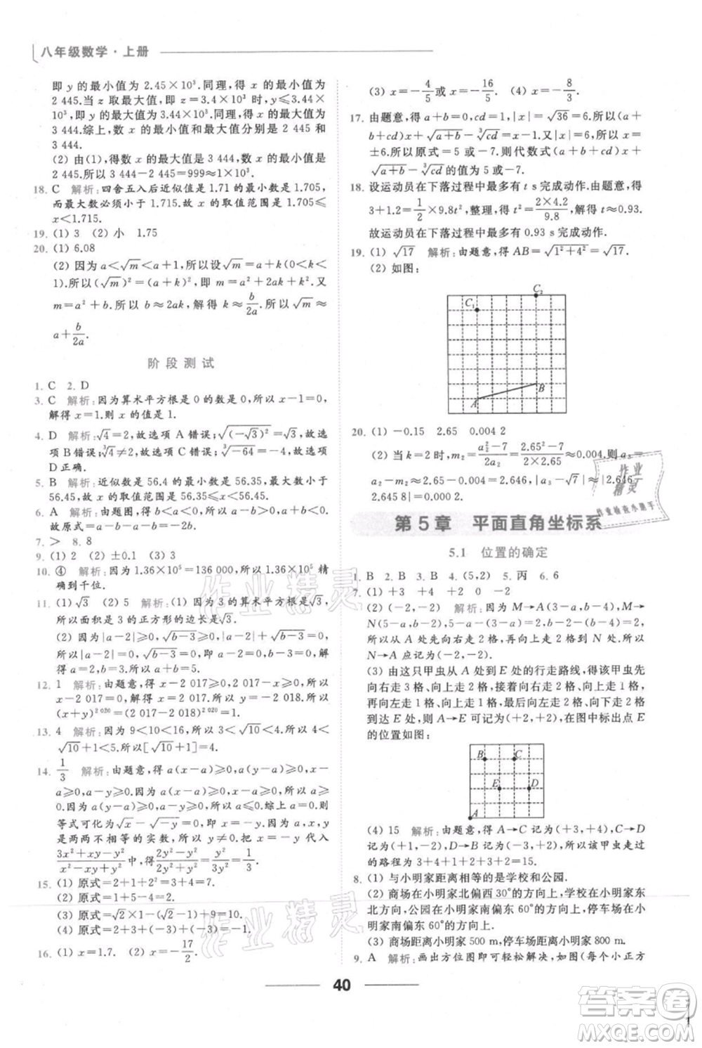 云南美術(shù)出版社2021秋季亮點給力提優(yōu)課時作業(yè)本八年級上冊數(shù)學(xué)通用版參考答案