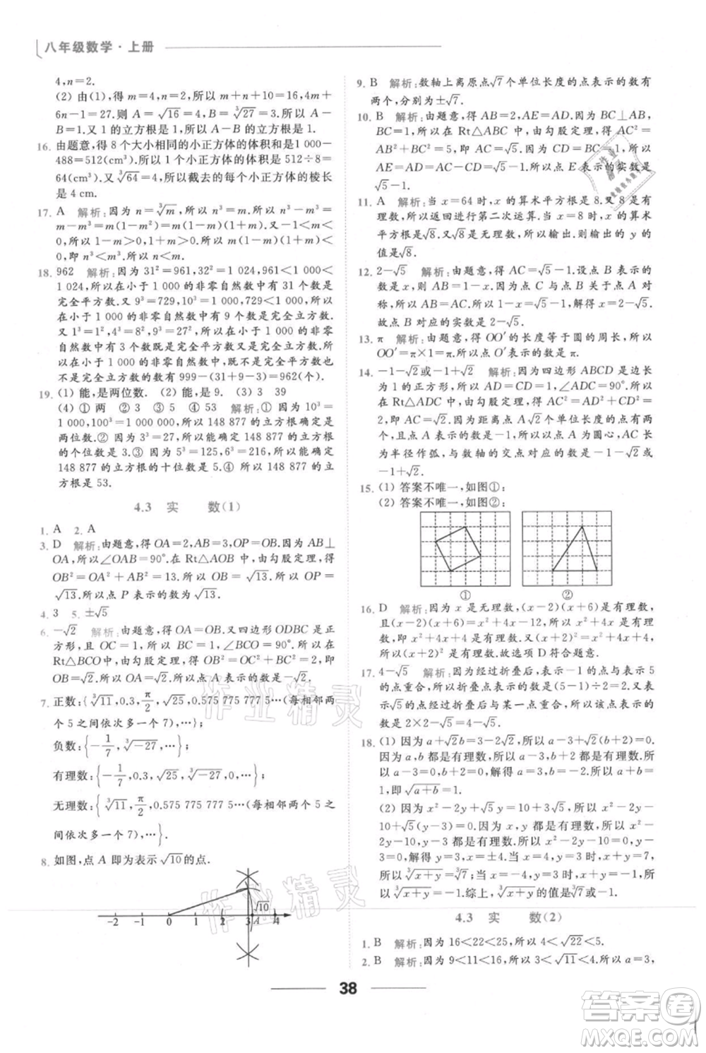 云南美術(shù)出版社2021秋季亮點給力提優(yōu)課時作業(yè)本八年級上冊數(shù)學(xué)通用版參考答案